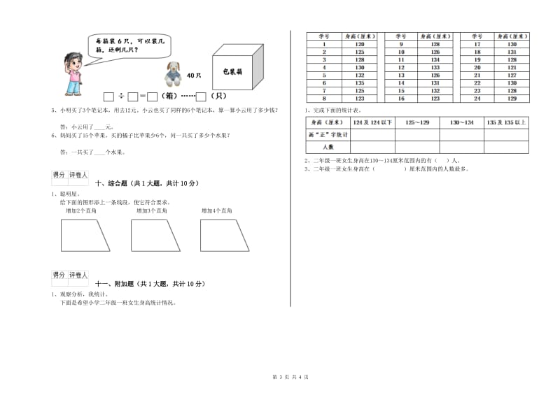 湘教版二年级数学下学期月考试卷D卷 含答案.doc_第3页