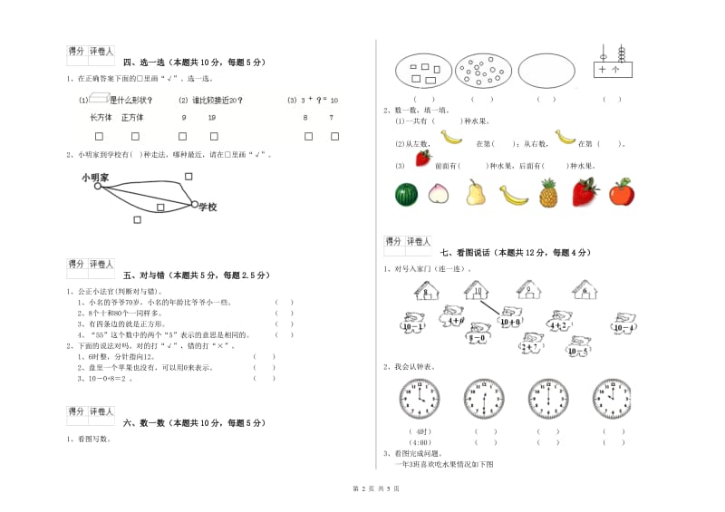 濮阳市2020年一年级数学上学期期末考试试题 附答案.doc_第2页