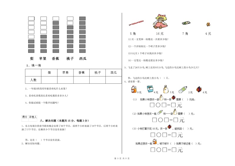 濮阳市2020年一年级数学上学期期末考试试题 附答案.doc_第3页