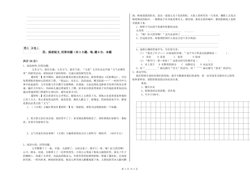 珠海市实验小学六年级语文【下册】每周一练试题 含答案.doc_第2页