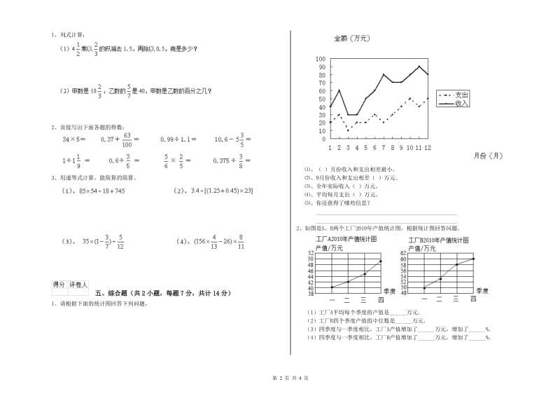 荆州市实验小学六年级数学上学期自我检测试题 附答案.doc_第2页