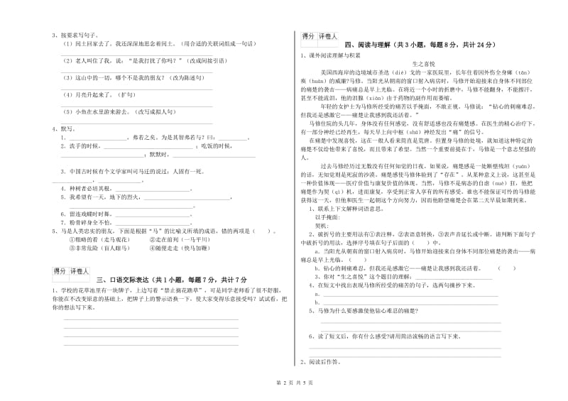 甘肃省重点小学小升初语文考前检测试卷B卷 含答案.doc_第2页