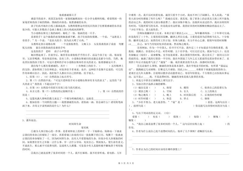 甘肃省重点小学小升初语文考前检测试卷B卷 含答案.doc_第3页