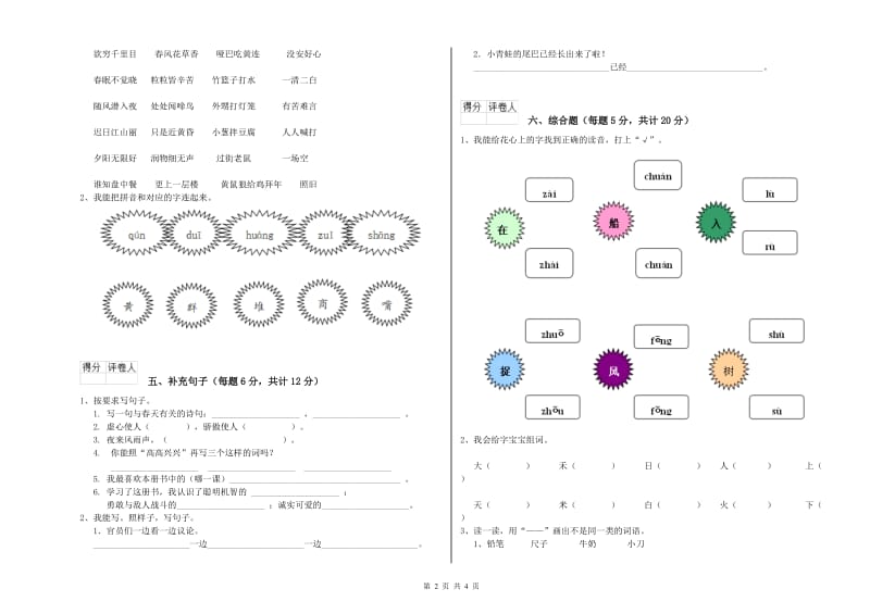 湖南省重点小学一年级语文下学期每周一练试题 附解析.doc_第2页