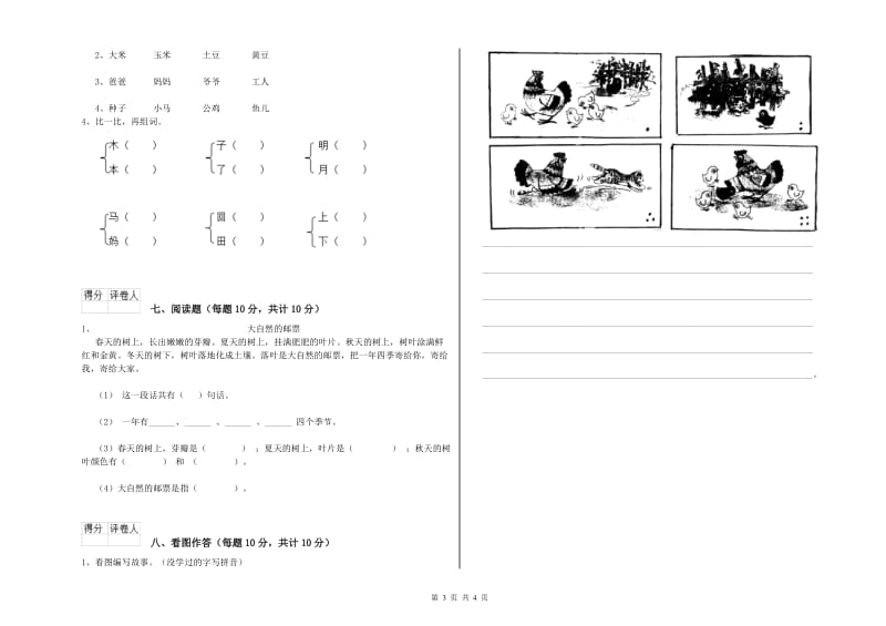湖南省重点小学一年级语文下学期每周一练试题 附解析.doc_第3页
