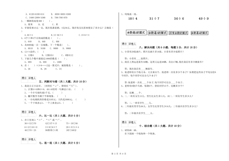 玉树藏族自治州二年级数学上学期综合检测试题 附答案.doc_第2页