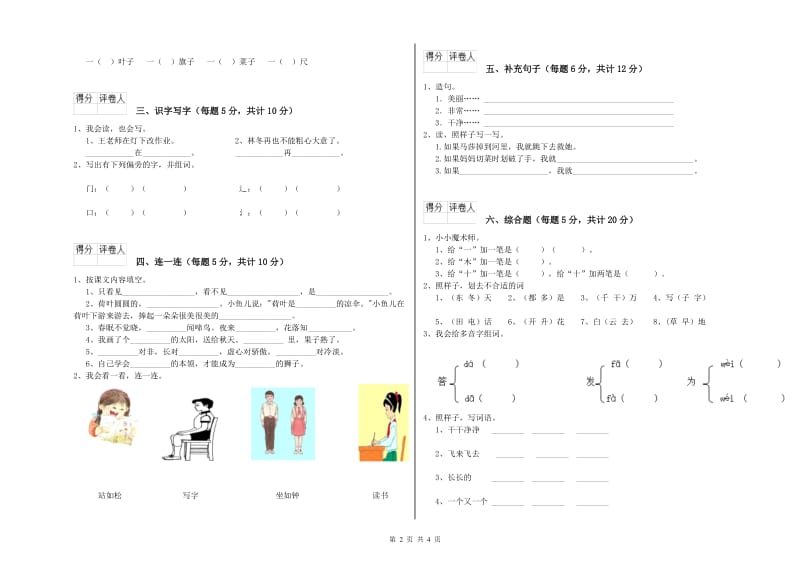 湖北省重点小学一年级语文下学期开学考试试卷 含答案.doc_第2页