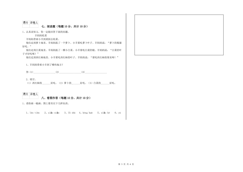 湖北省重点小学一年级语文下学期开学考试试卷 含答案.doc_第3页