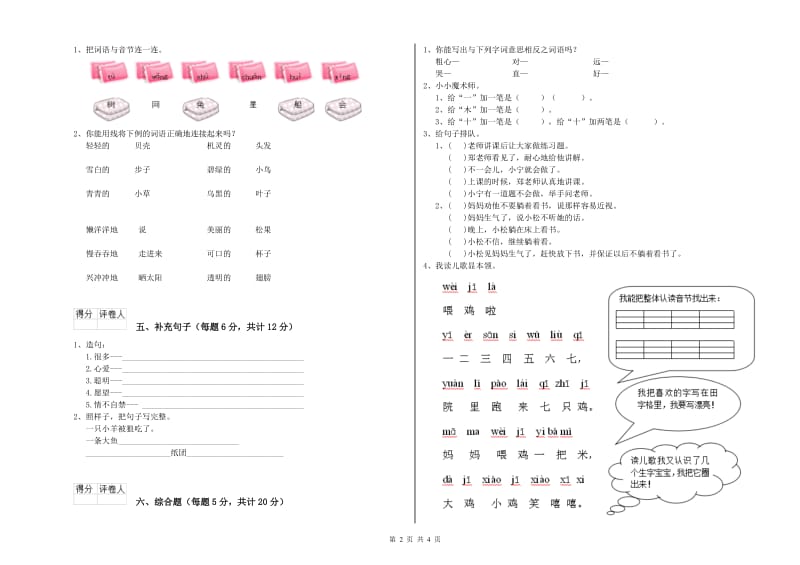 濮阳市实验小学一年级语文【上册】每周一练试卷 附答案.doc_第2页