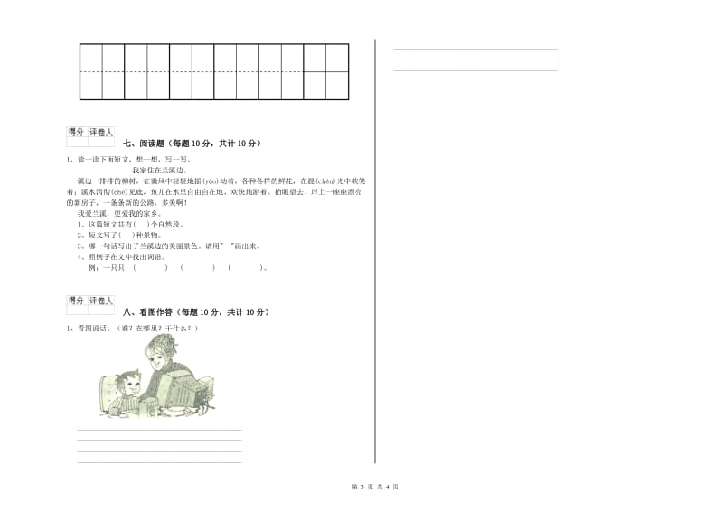 濮阳市实验小学一年级语文【上册】每周一练试卷 附答案.doc_第3页