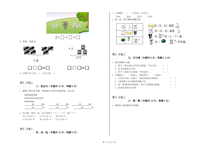 漳州市2020年一年级数学上学期开学检测试卷 附答案.doc_第2页