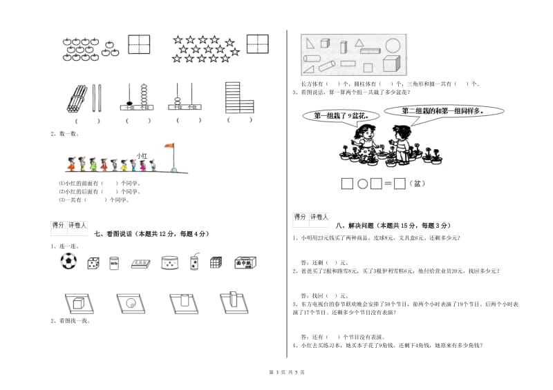 漳州市2020年一年级数学上学期开学检测试卷 附答案.doc_第3页