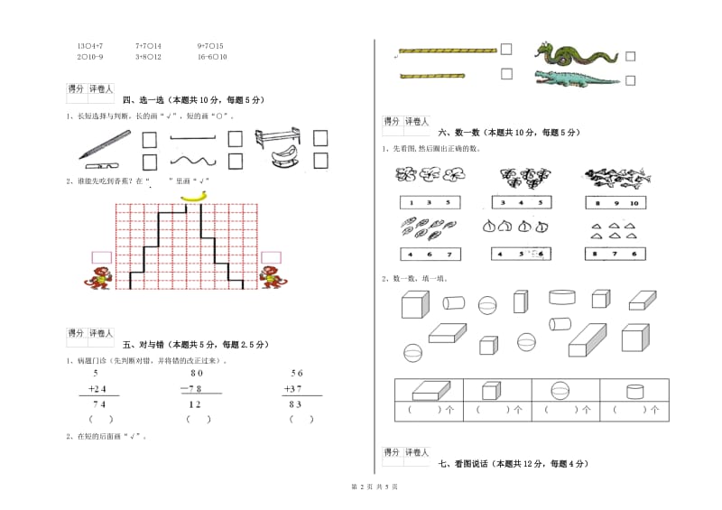 牡丹江市2019年一年级数学下学期期中考试试卷 附答案.doc_第2页