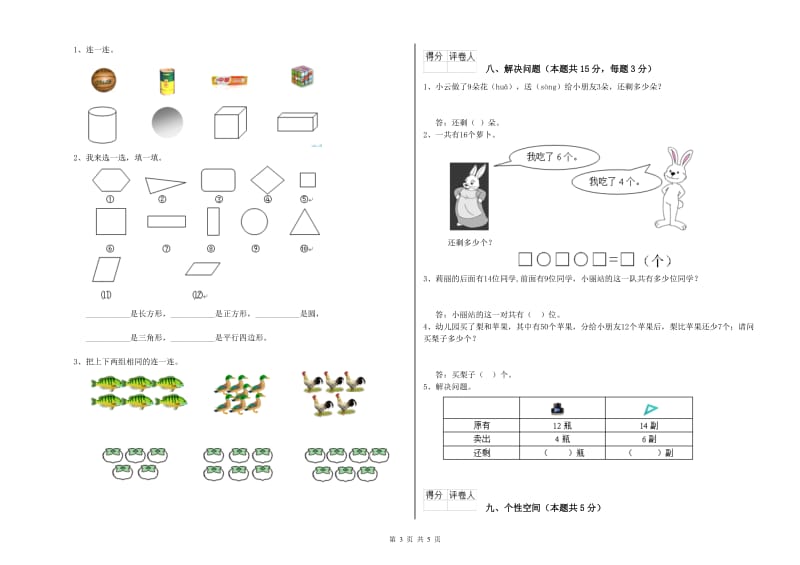 牡丹江市2019年一年级数学下学期期中考试试卷 附答案.doc_第3页