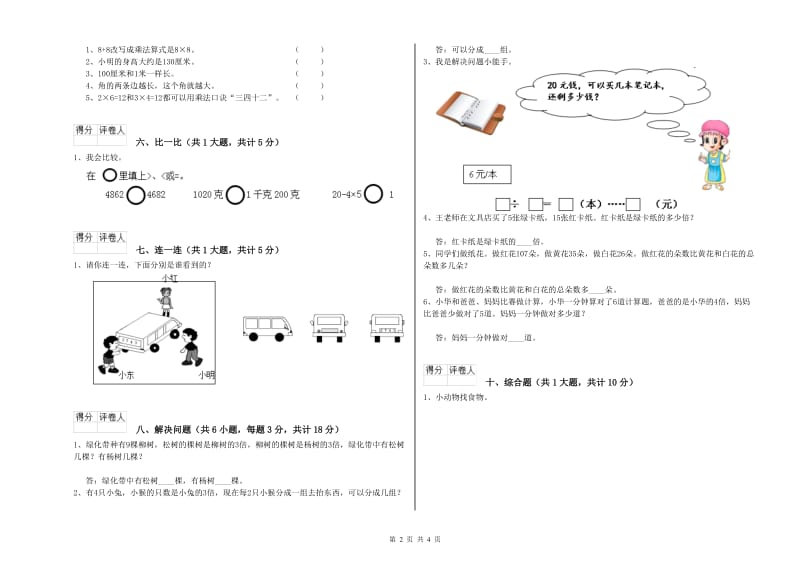 眉山市二年级数学下学期月考试卷 附答案.doc_第2页