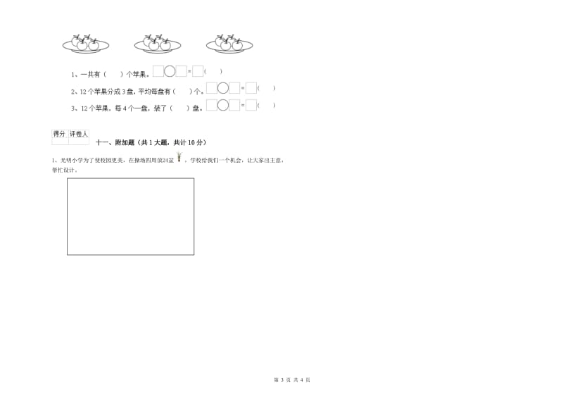 苏教版二年级数学下学期综合检测试卷D卷 附解析.doc_第3页