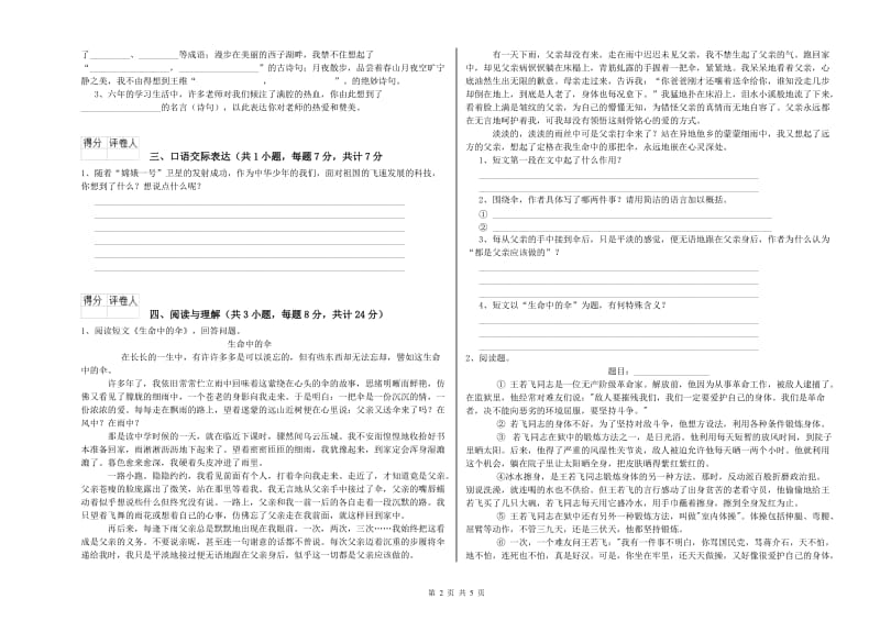 湖南省小升初语文综合检测试卷C卷 附解析.doc_第2页