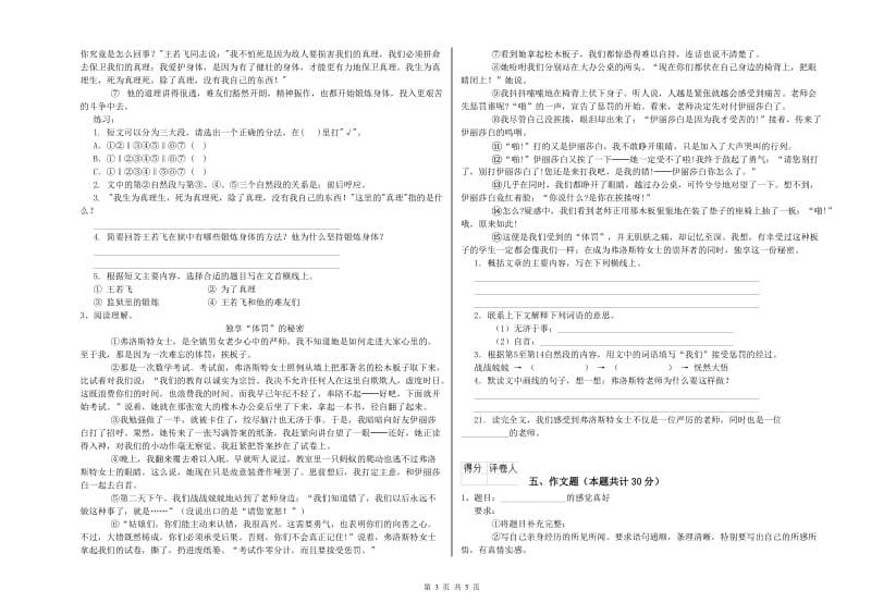 湖南省小升初语文综合检测试卷C卷 附解析.doc_第3页