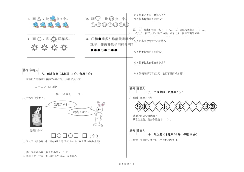 珠海市2020年一年级数学下学期开学考试试卷 附答案.doc_第3页