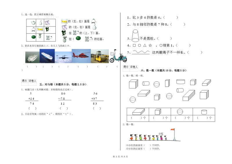 绥化市2019年一年级数学下学期期中考试试卷 附答案.doc_第2页