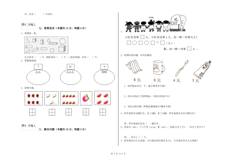 绥化市2019年一年级数学下学期期中考试试卷 附答案.doc_第3页