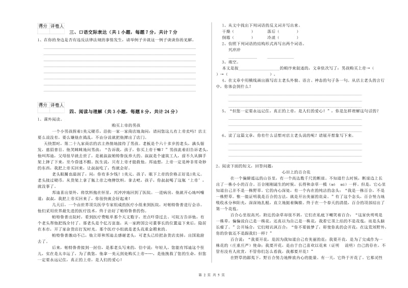 聊城市重点小学小升初语文综合练习试题 附答案.doc_第2页