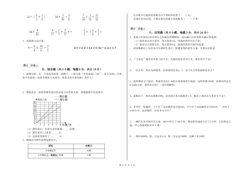 湖北省2020年小升初数学每日一练试卷B卷 附解析.doc_第2页