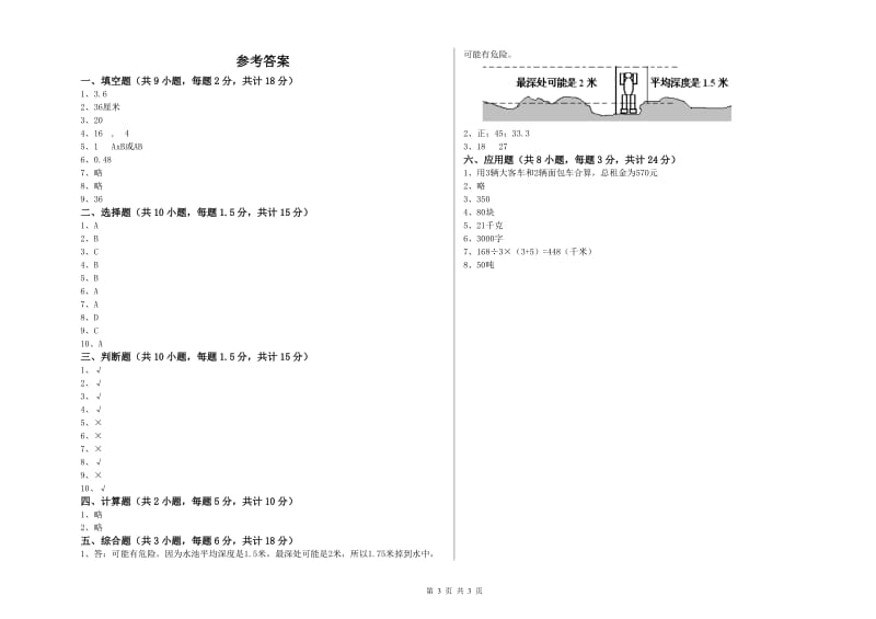 湖北省2020年小升初数学每日一练试卷B卷 附解析.doc_第3页