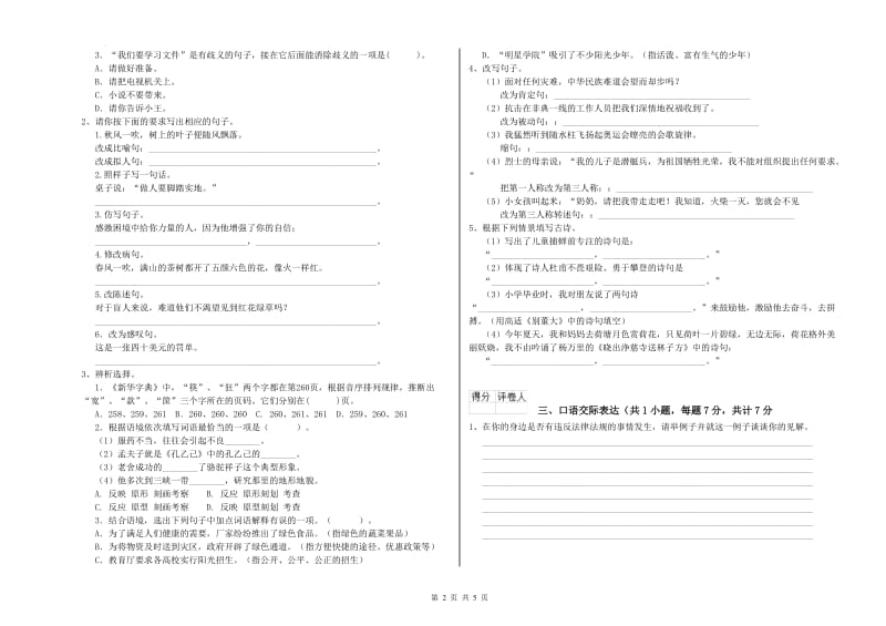 石家庄市重点小学小升初语文提升训练试卷 附答案.doc_第2页