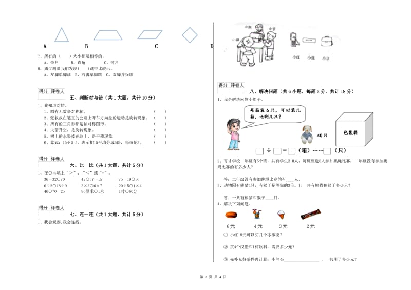 湘教版二年级数学【下册】期中考试试卷C卷 附答案.doc_第2页