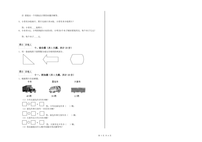 湘教版二年级数学【下册】期中考试试卷C卷 附答案.doc_第3页