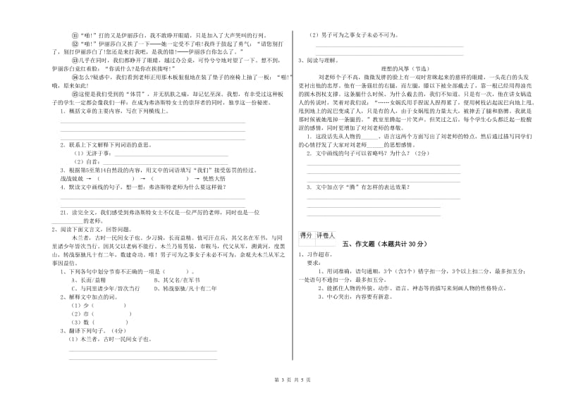 益阳市重点小学小升初语文提升训练试卷 附答案.doc_第3页