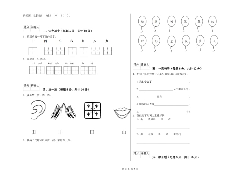 湖北省重点小学一年级语文【下册】开学检测试题 含答案.doc_第2页