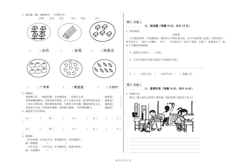 湖北省重点小学一年级语文【下册】开学检测试题 含答案.doc_第3页