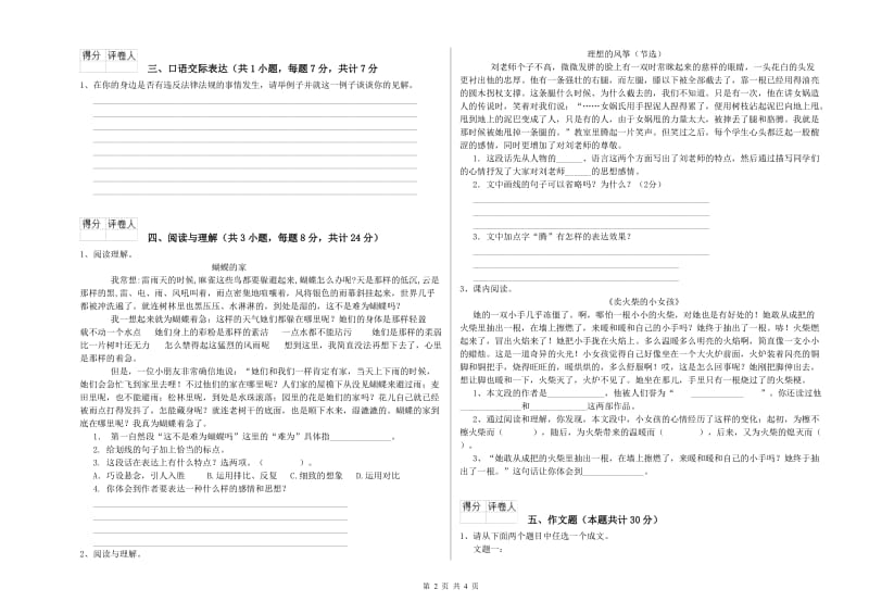 湖南省重点小学小升初语文能力测试试题 附解析.doc_第2页