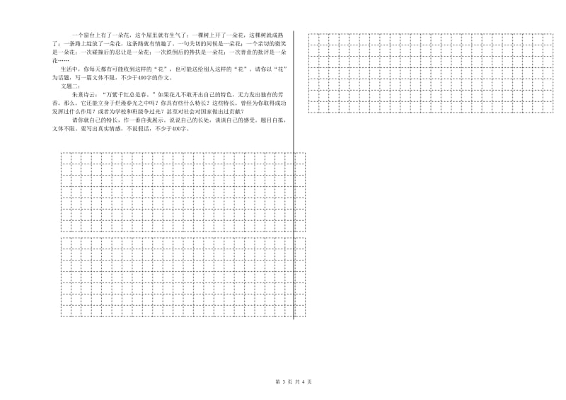 湖南省重点小学小升初语文能力测试试题 附解析.doc_第3页