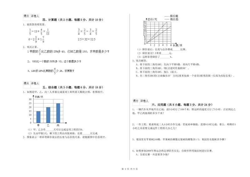 甘肃省2020年小升初数学综合练习试卷C卷 附解析.doc_第2页