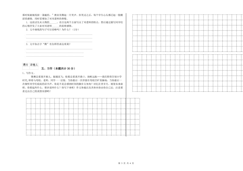 湘教版六年级语文上学期强化训练试题B卷 含答案.doc_第3页