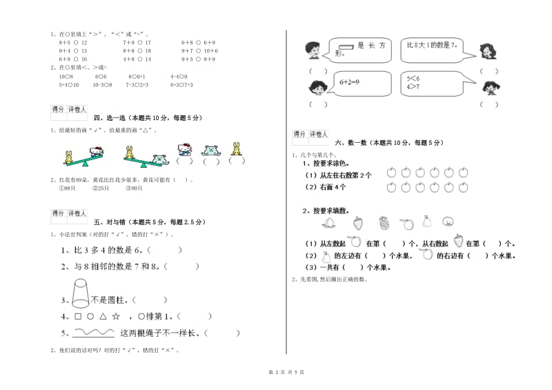 自贡市2019年一年级数学上学期期末考试试卷 附答案.doc_第2页