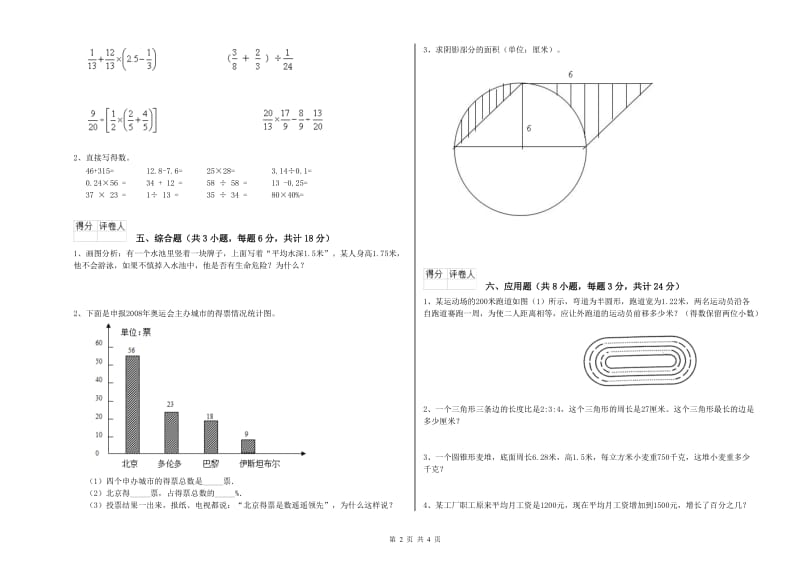 福建省2019年小升初数学综合练习试题A卷 含答案.doc_第2页