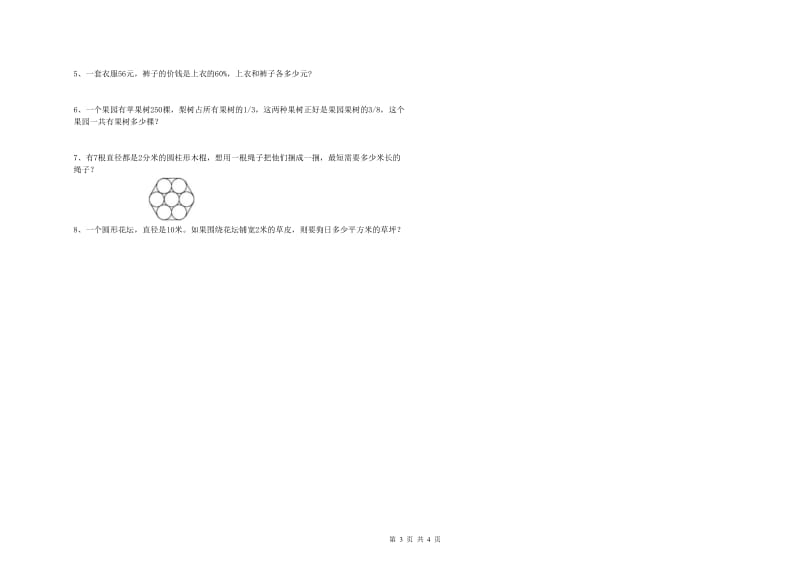 福建省2019年小升初数学综合练习试题A卷 含答案.doc_第3页