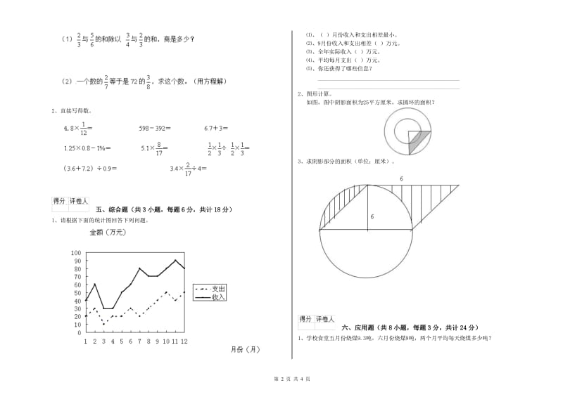 福建省2020年小升初数学提升训练试题A卷 附答案.doc_第2页