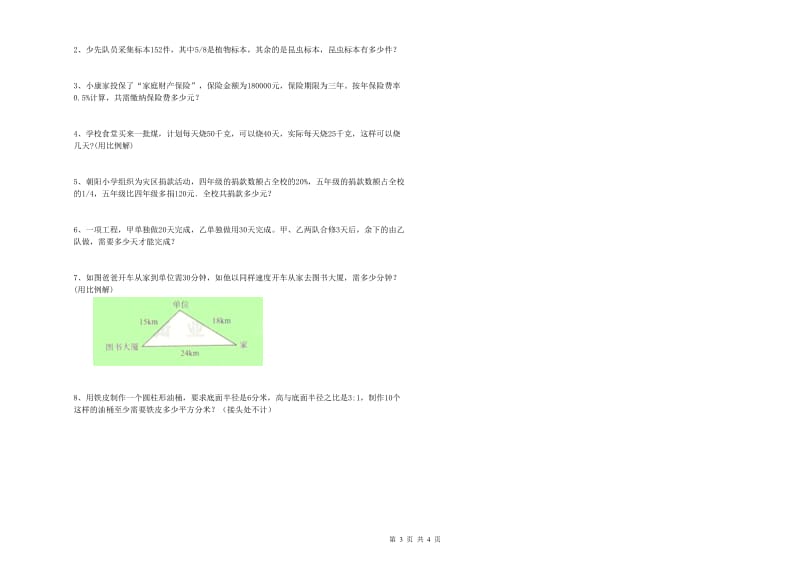 福建省2020年小升初数学提升训练试题A卷 附答案.doc_第3页