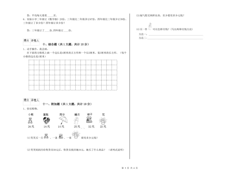 湖南省实验小学二年级数学【下册】月考试题 附答案.doc_第3页