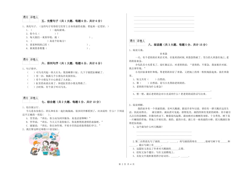 甘肃省2019年二年级语文【下册】开学检测试卷 附解析.doc_第2页