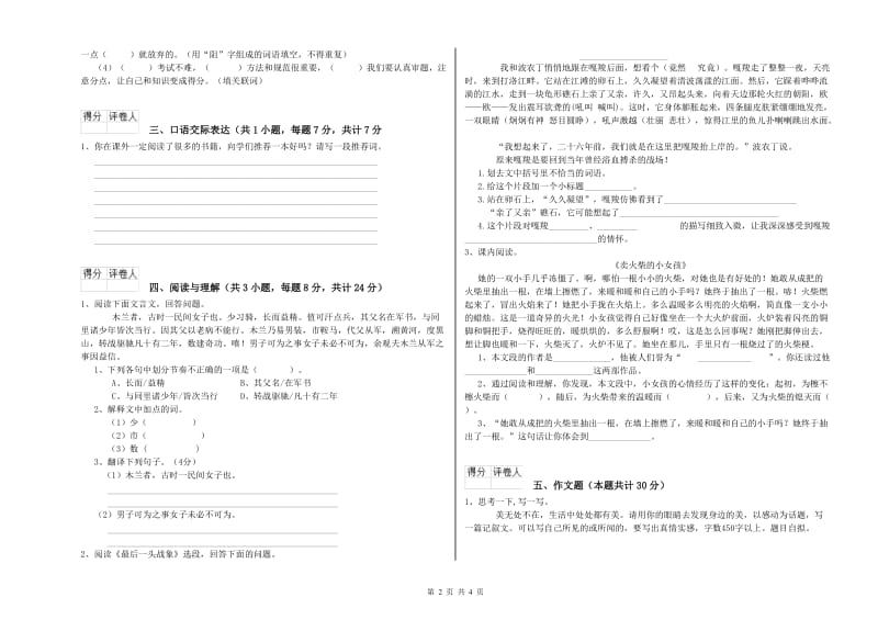 甘肃省重点小学小升初语文提升训练试题B卷 含答案.doc_第2页