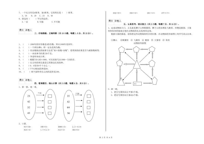 福建省实验小学三年级数学下学期每周一练试卷 含答案.doc_第2页