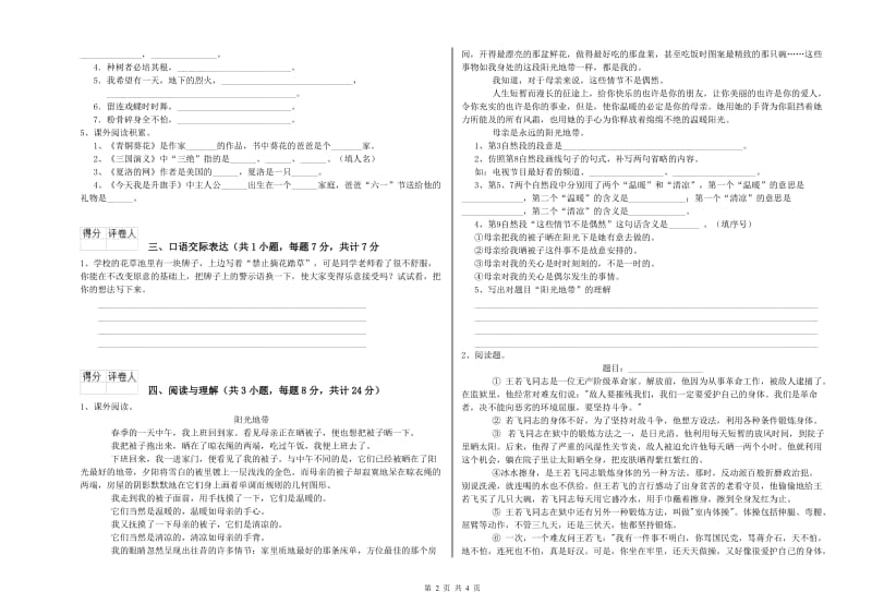 湖南省重点小学小升初语文能力测试试题D卷 附答案.doc_第2页