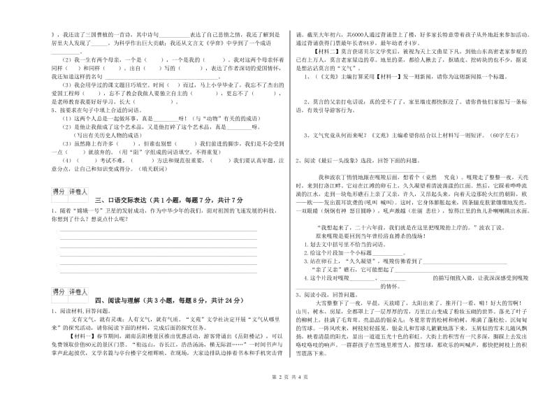 甘肃省重点小学小升初语文能力检测试题D卷 附解析.doc_第2页