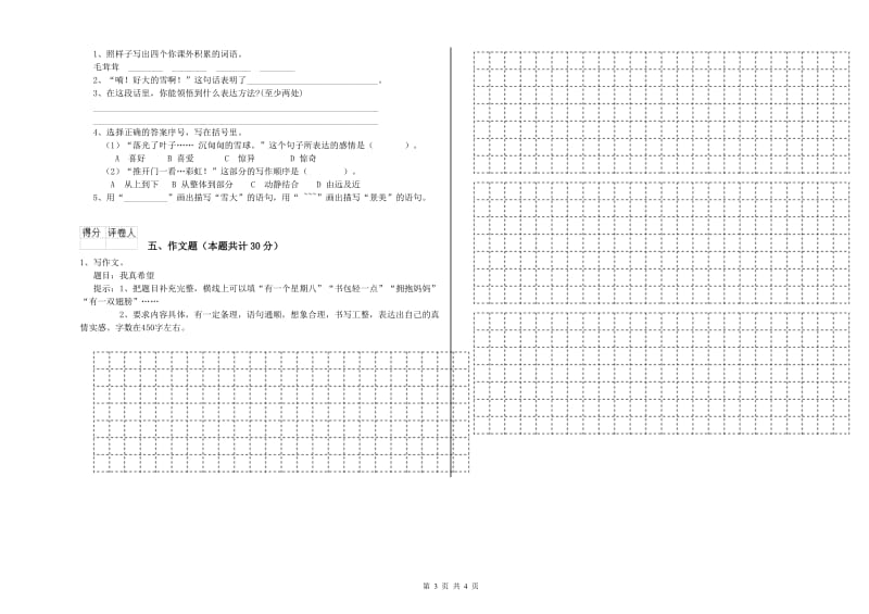 甘肃省重点小学小升初语文能力检测试题D卷 附解析.doc_第3页